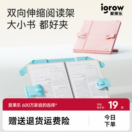 爱果乐儿童阅读架学生书架桌面写字书夹支架小学生看书立架多功能可调节读书架固定书本学生翻放夹书架子神器