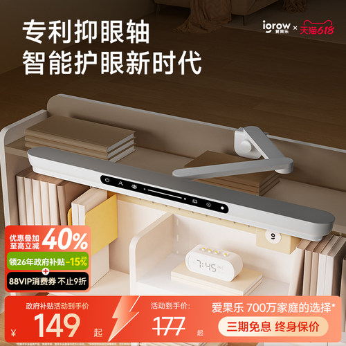 爱果乐智能感光一夹两用护眼台灯