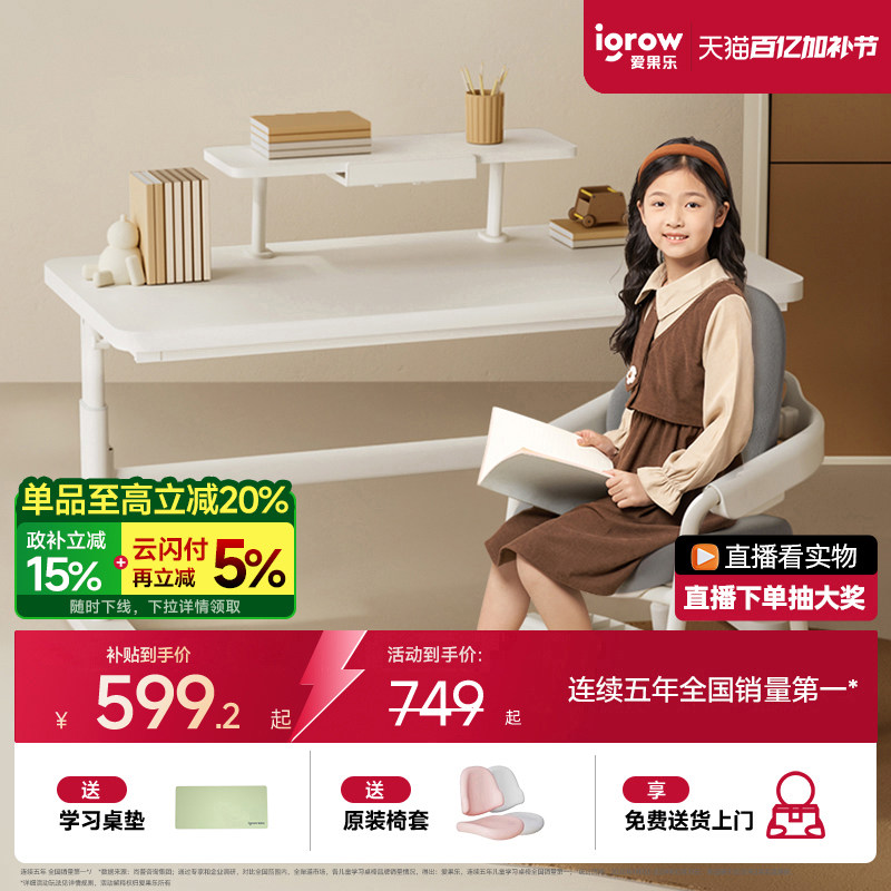 igrow爱果乐儿童学习桌椅家用儿童升降写字实木电脑书桌艺简plus