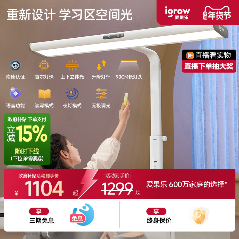 爱果乐护眼台灯学习专用儿童学生宿舍阅读工作书桌智能立式大路灯,家装灯饰光源,阅读台灯(护眼灯/写字灯),淘宝优惠券,粉丝福利购,淘宝优惠卷