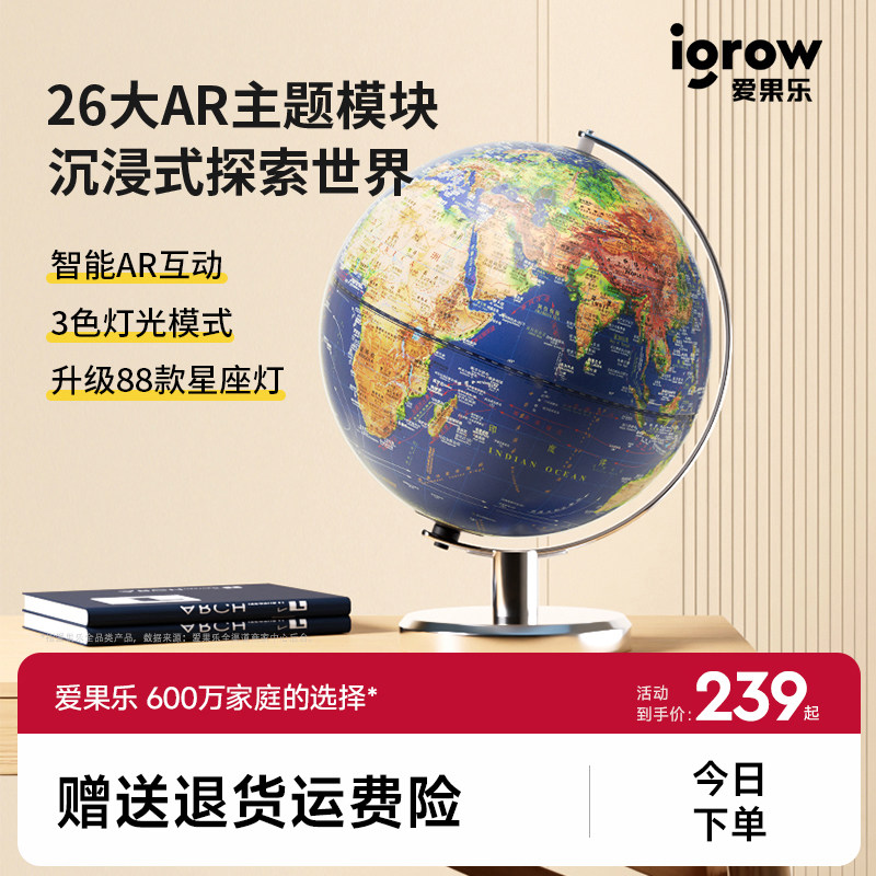 爱果乐地球仪3d立体悬浮ar智能官方旗舰店正版学生小学生初中生用