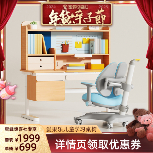 年货亲子节 爱果乐儿童学习桌椅可升降调节套装