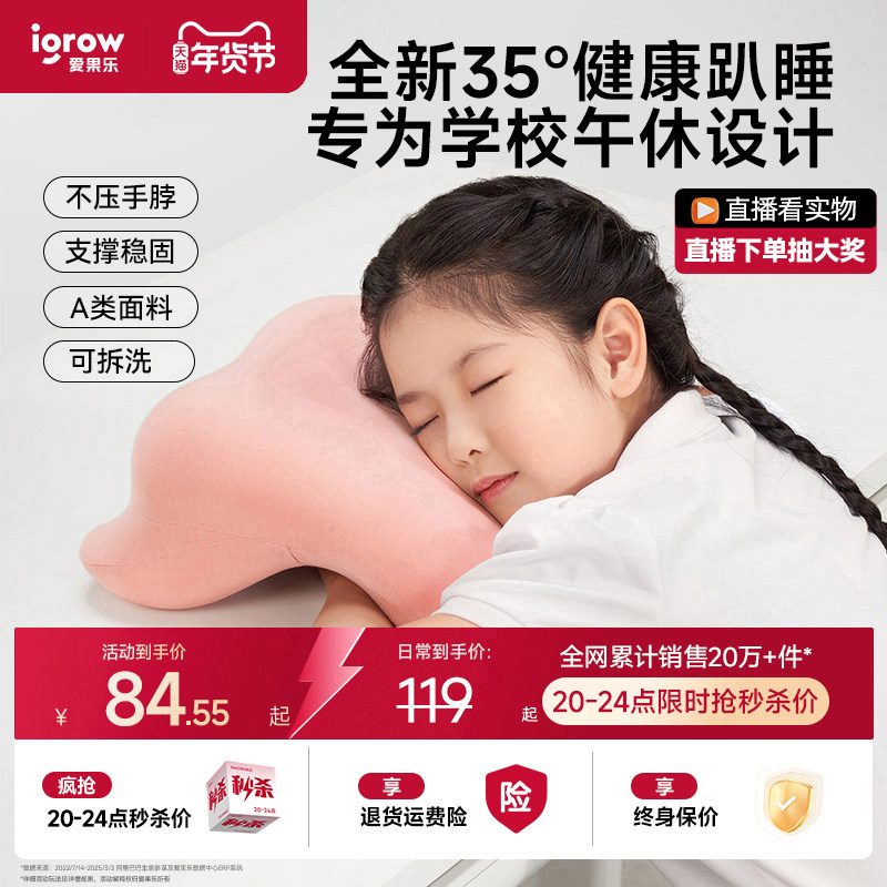 爱果乐午睡枕趴睡枕小学生睡觉神器儿童专用趴趴枕桌上枕头午休枕,居家布艺,午睡枕,淘宝优惠券,粉丝福利购,淘宝优惠卷