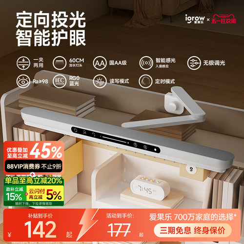 爱果乐智能感光一夹两用护眼台灯