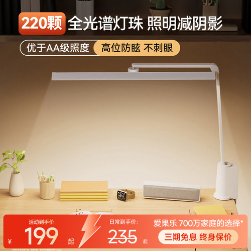 爱果乐全光谱加长发光源护眼台灯