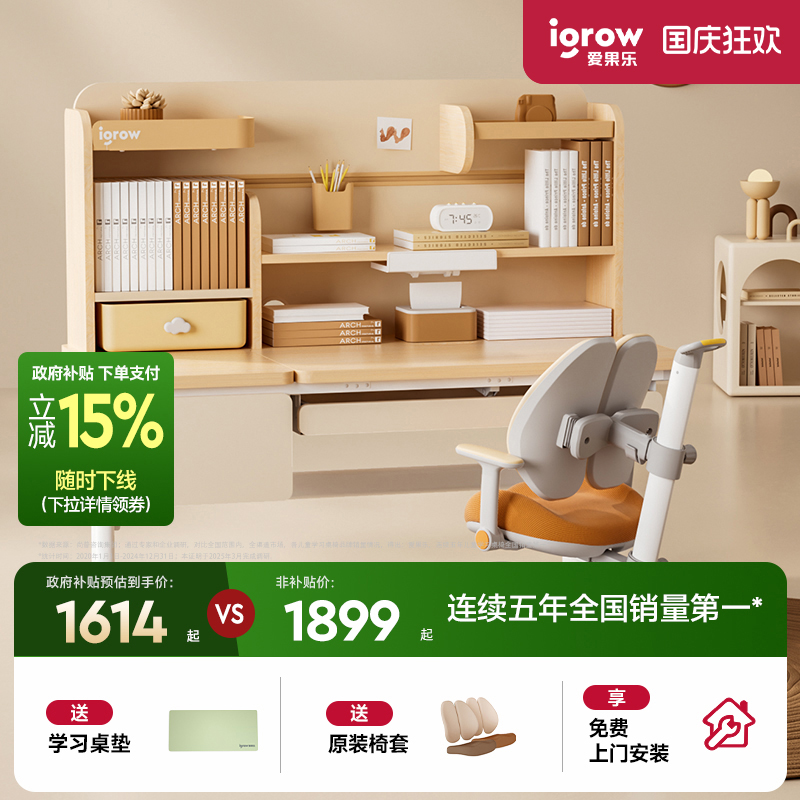 爱果乐榉木可升降儿童学习桌