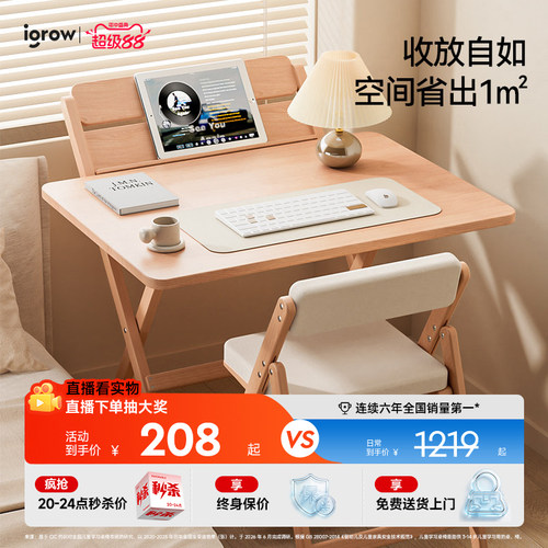 igrow爱果乐可折叠实木学生书桌家用床边电脑桌简易免安装办公桌