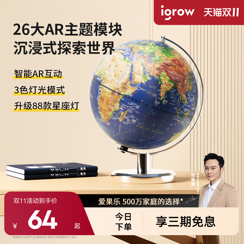 爱果乐地球仪3d立体悬浮ar智能官方旗舰店正版学生小学生初中生用儿童启蒙轻奢凹凸浮雕摆件发光男孩生日礼物