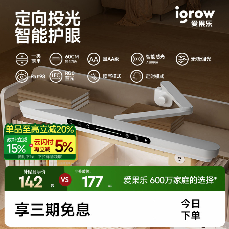igrow爱果乐护眼台灯学习专用儿童学生宿舍书桌防近视夹子阅读灯