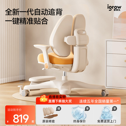 爱果乐可升降自动追背