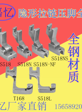 电脑平缝机s518t168p36ln左右单边窄专用平车全钢隐形拉链压脚