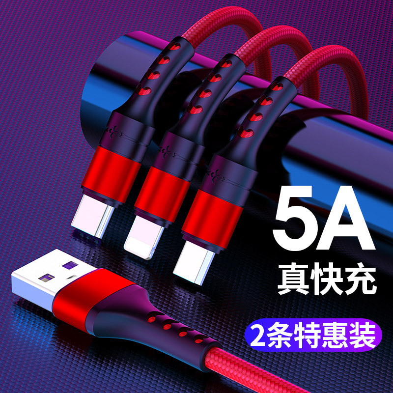 手机一拖三数据线超级快充5a充电线器三头三合一多功能多用带插头