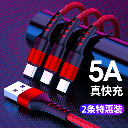 手机一拖三数据线超级快充5a充电线器三头三合一多功能多用带插头
