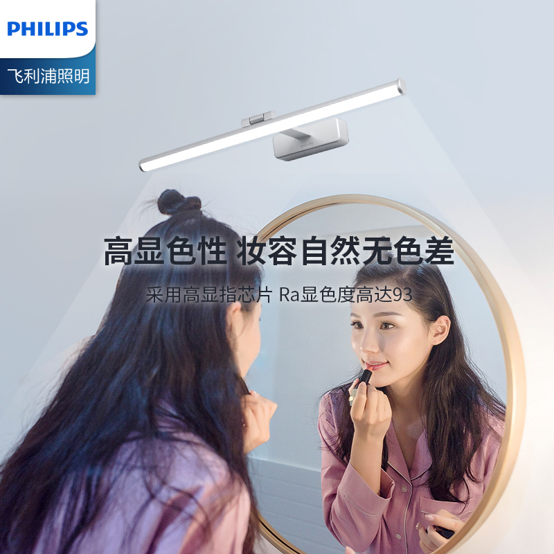 飛利浦led鏡前燈衛生間鏡柜專用