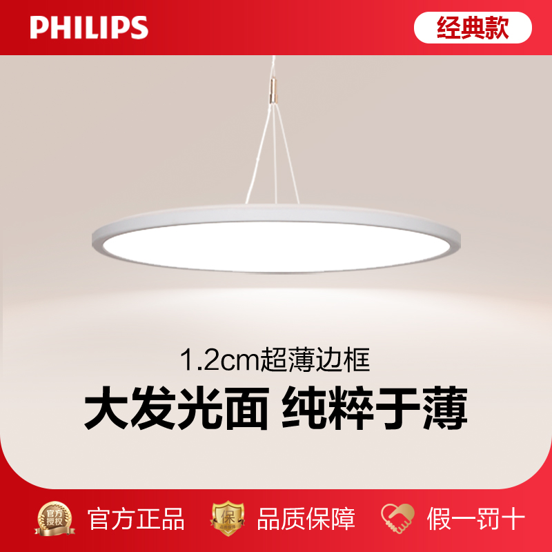 飞利浦LED超薄客厅卧室护眼吊灯
