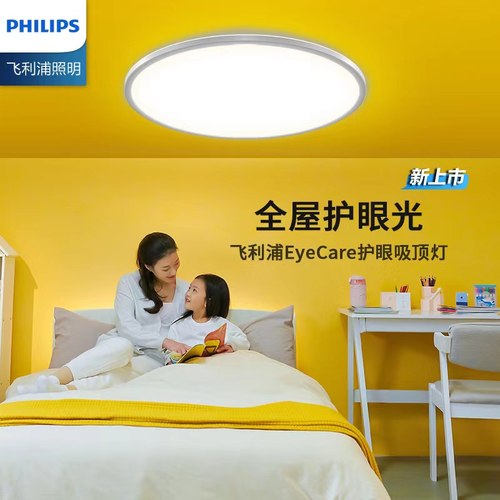 飞利浦超薄现代护眼卧室吸顶灯