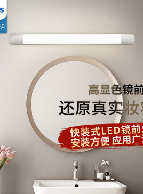 飞利浦镜前灯化妆台灯梳妆台补光灯镜灯卫生间灯免安装led镜面灯