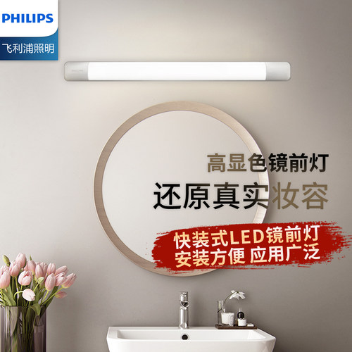 卫生间镜前灯飞利浦可免打孔安装
