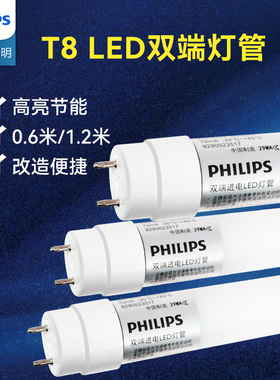 飞利浦led灯管1米2柜台展示灯t8日光灯电杠灯双端进电1米2条灯