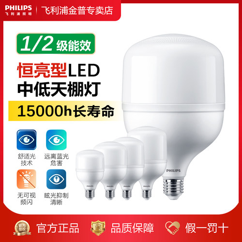 飞利浦LED球泡灯螺口照明光源