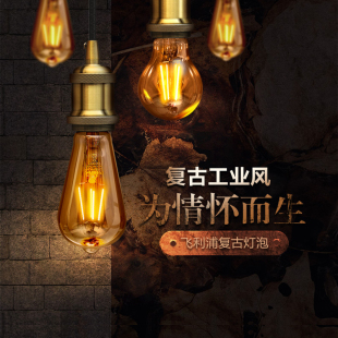 飞利浦LED复古灯泡浪漫艺术怀旧爱迪生灯泡e14e27螺口装 饰小灯泡