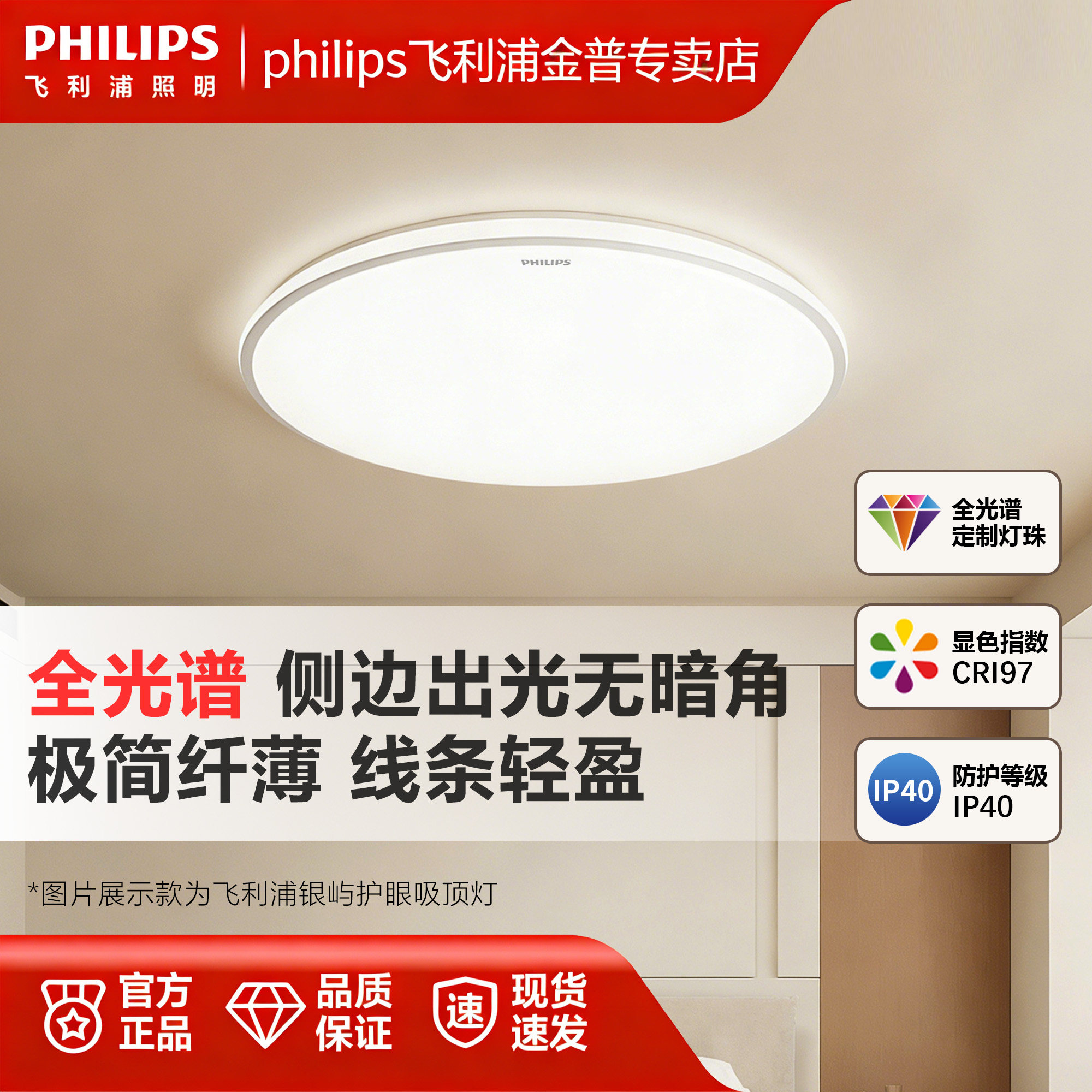 飞利浦全光谱护眼LED吸顶灯图片