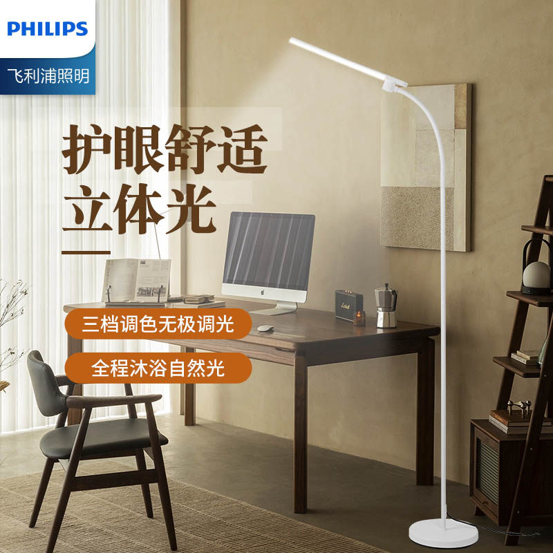 飞利浦全光谱护眼落地灯
