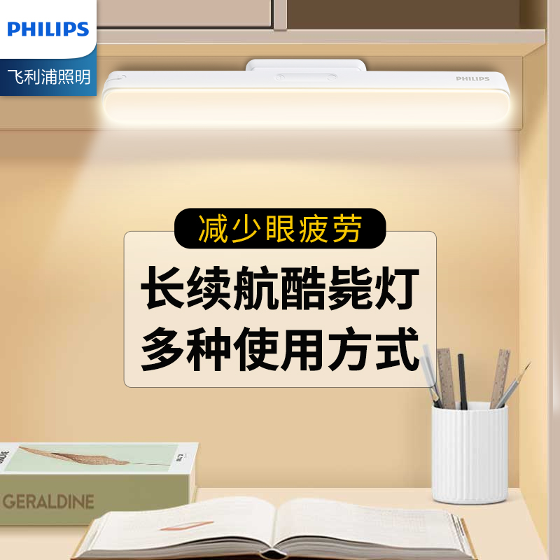 飞利浦护眼灯学习专用新款磁吸酷毙灯学生宿舍充书桌充电阅读灯