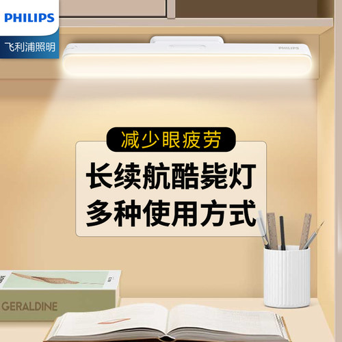 飞利浦充电磁吸酷毙灯