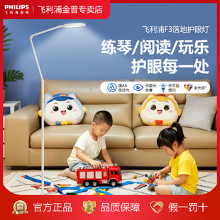飞利浦全光谱落地护眼灯学习专用儿童阅读台灯客厅读书立式办公灯