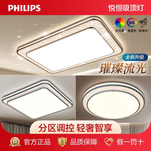 智能飞利浦现代客厅led吸顶灯