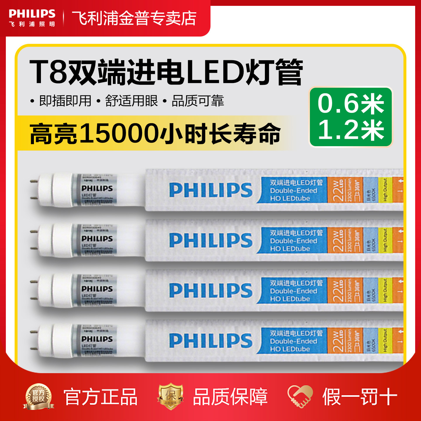 飞利浦led灯管长条日光灯家用电灯电棒光管电管灯日光管双端进电