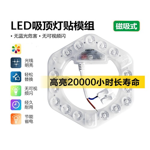 飞利浦吸顶灯led家用替换灯芯