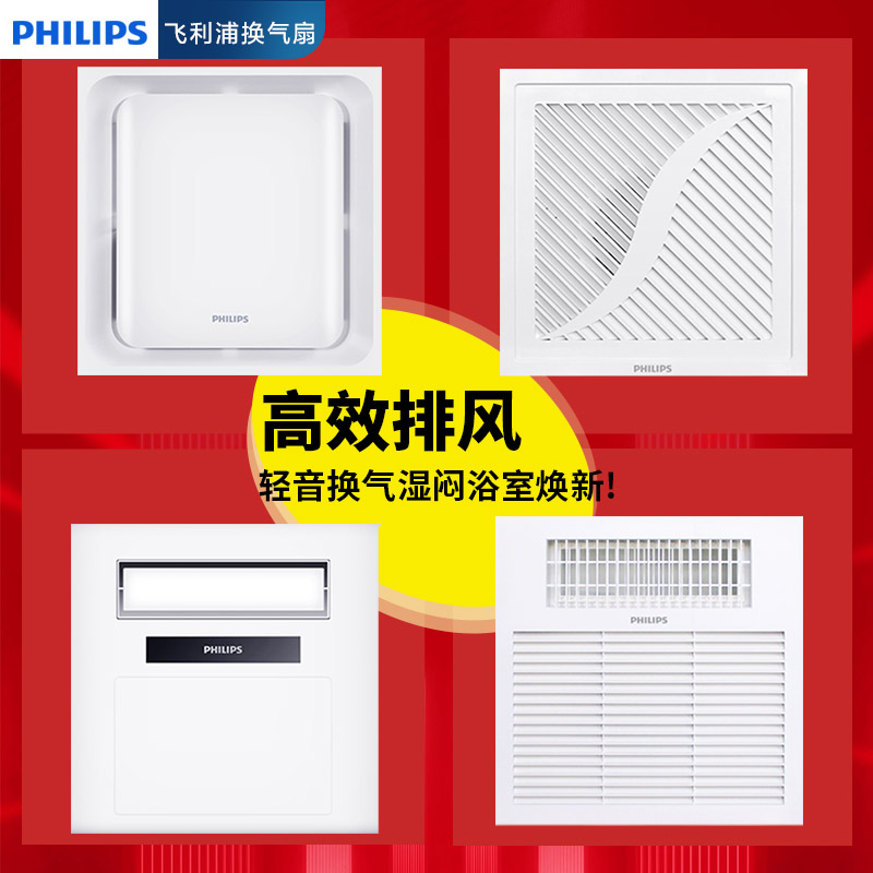 飞利浦换气扇卫生间浴室排气扇抽气扇排风扇厨房吹风凉灞集成吊顶