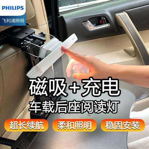 飞利浦阅读护眼台灯LED车内神器