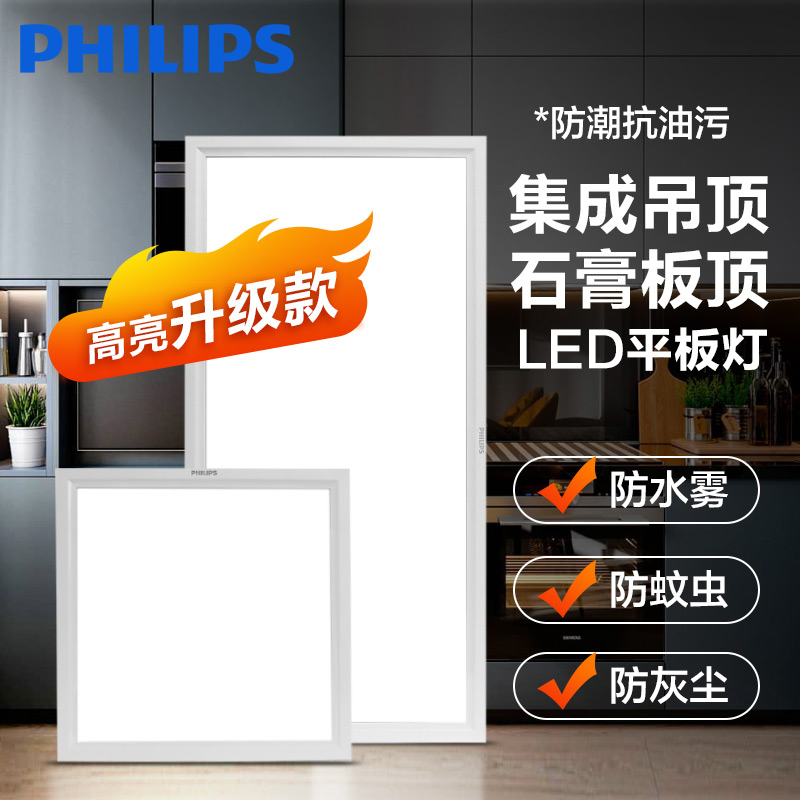 飞利浦集成led卫生间吊顶