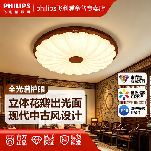 飞利浦LED灯芯全光谱护眼吸顶灯
