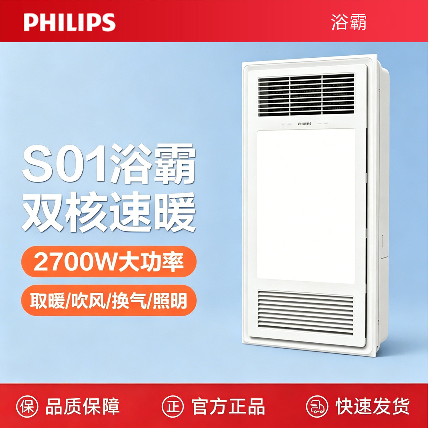 飞利浦风暖浴霸照明排气扇一体集成吊顶灯卫生间浴室取暖器5合一