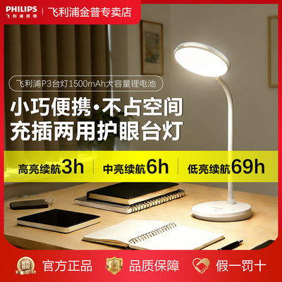 飞利浦看书学习护眼充插阅读灯