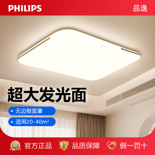 飞利浦超大发光面LED吸顶灯