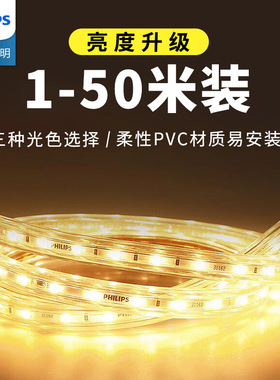 飞利浦家用装饰灯带led灯条客厅嵌入式线型灯高亮220v超软线条灯