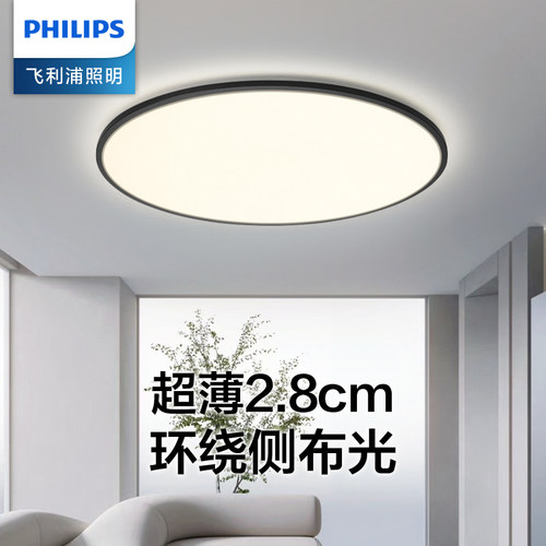 飞利浦led现代卧室超薄吸顶灯