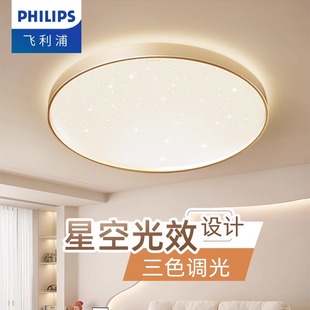 飞利浦全光谱吸顶灯卧室灯客厅灯大圆形护眼简约吸顶灯新款星环