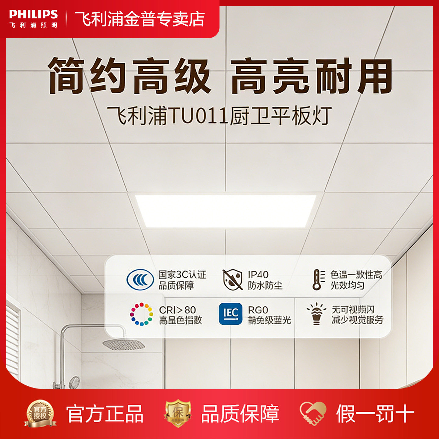 飞利浦集成吊顶TU011平板灯厨房卫生间灯照明模块铝材边框面板灯,家装灯饰光源,厨卫/阳台/玄关/过道吸顶灯,淘宝优惠券,粉丝福利购,淘宝优惠卷