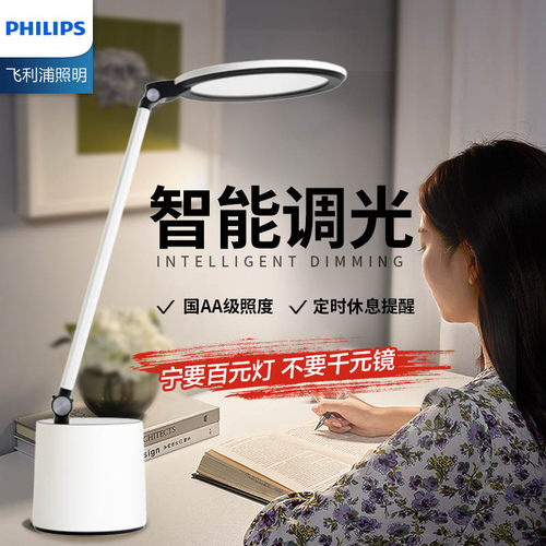飞利浦全光谱学习专用护眼台灯