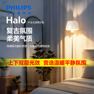 飞利浦Halo客厅卧室床头北欧现代简约氛围复古网红ins台灯落地灯