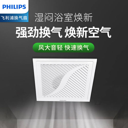 飞利浦卫生间厨房换气扇