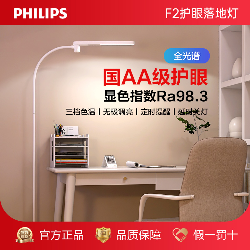 飞利浦落地灯儿童学习阅读灯专用客厅钢琴地灯立式落地台灯护眼灯