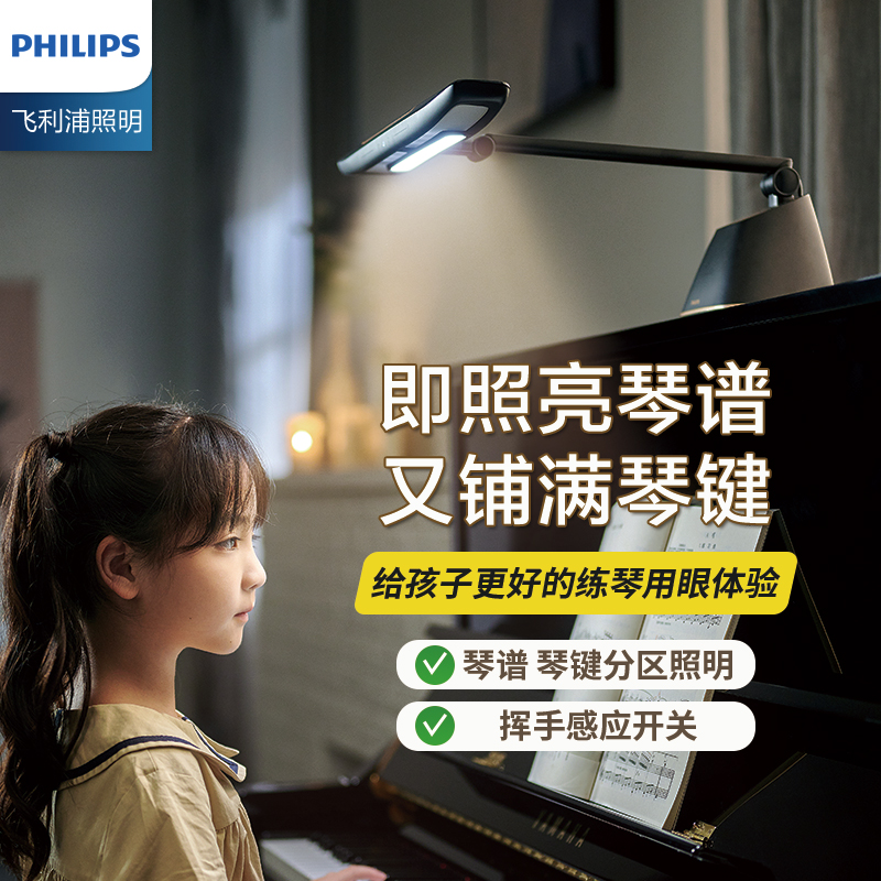 飞利浦led护眼钢琴灯M5