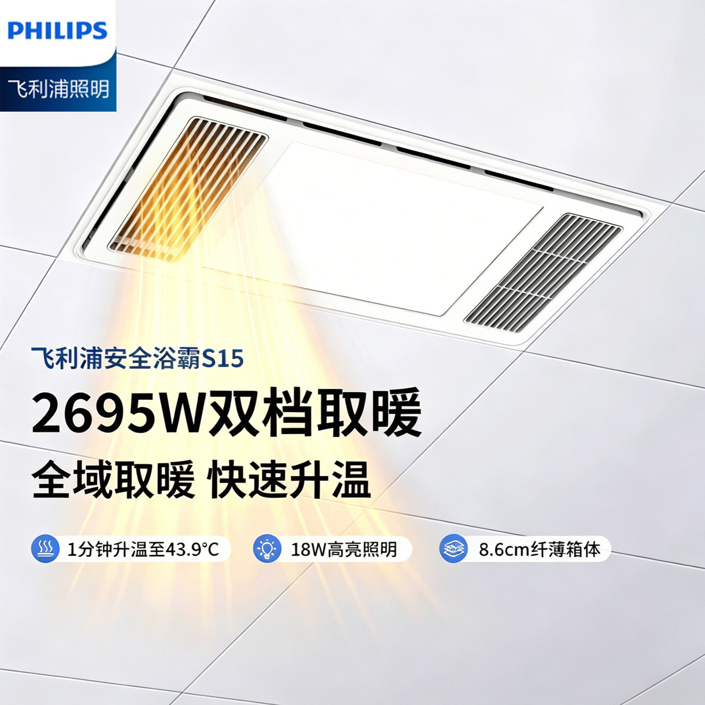 飞利浦多功能LED浴霸集成吊顶卫生间照明排气扇多功能超薄暖风机